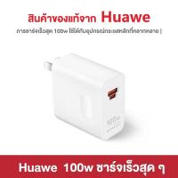 ราคา ชุดชาร์จ 88W 100W หัวเหว่ย สายชาร์จ หัวชาร์จ 6A Type C Original Huawei Super Charger ของแท้ รองรับ Mate60 Mate60Pro Mate40 40pro Mate9 Mate9pro P10 P10plus P20 P20 Pro P30 P30Pro Mate20 20Pro (2205826