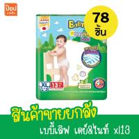 ราคา สินค้ายกลัง เบบี้เลิฟ เดย์ ไนท์ แพ้นท์ S19M17L14XL13XXL11 บรรจุ 6 ห่อ (21994666417)