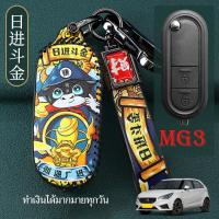 ราคา 2ปุ่ม เคสกุญแรถยนต์ MG3 พวงกุญแจ mg พวงกุญแจรถ mg3 mg3 (21674075207)