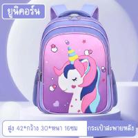 ราคา กระเป๋านักเรียน กระเป๋าเป้สะพายหลังการ์ตูน กระเป๋านักเรียนอนุบาลและประถม มีรูปแบบให้เลือกหลากหลาย สินค้าพร้อมส่ง (21830061959)