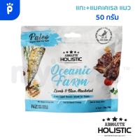 ราคา My Paws Absolute Holistic AIR DRIED สำหรับน้องแมว ไม่มีธัญพืช โปรตีนสูง อร่อย กินง่าย น้องแมวชอบ (21738376487)