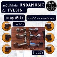 ราคา ลูกบิดกีตาร์ Die cast ยกชุด6 แยก1 ลูกบิดกีต้าร์ enya TVL ลูกบิดกีตาร์ yamaha ไม่เป็นสนิม ลูกบิดกีต้าร์ lock รูเฉียงรับประกันสินค้า ลูกบิดกีตาร์ไฟ ทรงโดม (21438046704)