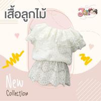 ราคา เสื้อชุดไทยเด็ก ลูกไม้คอระบาย (21604093864)
