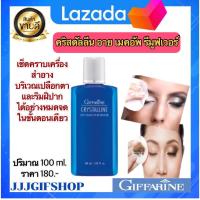 ราคา ส่งฟรี คริสตัลลีน อาย เมคอัพ รีมูฟเวอร์ กิฟฟารีน น้ำยาเช็ดทำความสะอาดเครื่องสำอางสูตรน้ำ ล้างเครื่องสำอาง เช็ดหน้า เปลือกตา ริมฝีปาก (12582119205)