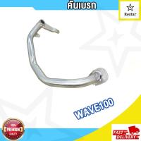 ราคา ขาเบรค คันเบรก Wave125i Wave100 ขาเบรคหลัง เวฟ125i เวฟ100 ขาเบรคเดิม คันเบรกw125i ขาเหยียบเบรค WAVE125i WAVE100 (18203961973)