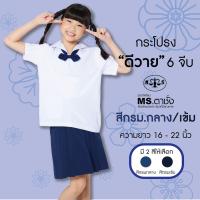 ราคา กระโปรงผ้าดีวาย 6จีบ ความยาว 16 22 นิ้ว สีกรมกลาง กรมเข้ม ผ้ามัน ชุดนักเรียน กระโปรงนักเรียนประถม กระโปรงตาชั่ง (21135715541)
