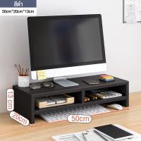 ราคา 50cm ชั้นวางคอมพิวเตอร์ที่วางจอ ชั้นวางที่เก็บเดสก์ท็อป ชั้นวางจอคอม ที่วางของหน้าคอม ชั้นวางของ รุ่นไม้หนา (21543971981)