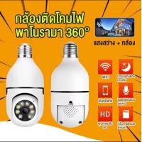 ราคา Bulb CCTV camera A6 CCTV camera 360 WiFi HD safe for home baby monitor pet bulb security camera (21988039637)