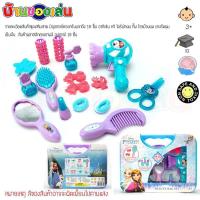 ราคา ANDATOY ชุดของเล่น Disney Frozen ชุดกระเป๋าเครื่องสำอาง โฟรเซ่น FZ2334 (217054308)