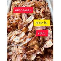 ราคา ปลาหมึกกะตอย500กรัม พร้อมส่ง จัดโปร ราคาถูก ไม่เค็ม ทอดกรอบๆ หอมๆ (22063391265)