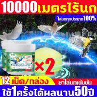 ราคา วางไว้ นกหายไปหมด ไล่นกพิราบถาวร สะดวกรวดเร็ว กันฝน กันแดด ปลอดภัยไร้สารพิษ ไล่นก ไล่นกพิราบ ก้อนไล่นกพิราบ ก้อนไล่นกพิราป 12เม็ด กล่อง กลิ่นขับไล่นก เหมาะสำหรับสถานที่ต่างๆ ไล่นกได้ผลดี100 ก้อนไล่นก 