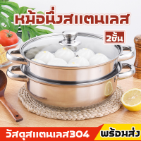 ราคา หม้อนึ่งอเนกประสงค์ ซึ้งสแตนเลสซึ้งนึ่ง 2 ชั้น 28 CM สำหรับต้มนึ่ง อุ่นอาหาร หรือหม้อสุกี้ 3 in 1 (21988183422)