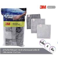 ราคา 3M ผ้าไมโครไฟเบอร์ สำหรับรถยนต์ Detailing Cloth แพ็ค 3 ผืน 3 สี ของแท้ (22019333003)