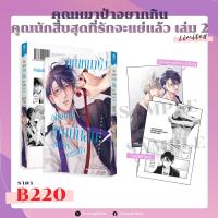 ราคา พรีออเดอร์ Animag คุณหมาป่าอยากกินคุณนักสืบสุดที่รักจะแย่แล้ว COMIC เล่ม 2 Limited Edition ทยอยจัดส่งตามคิว 2 ก ค (22092748813)