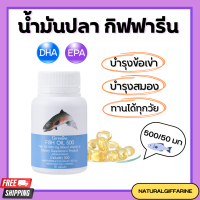 ราคา ชุดอาหารเสริม แคลเซียม น้ำมันปลา กิฟฟารีน giffarine Cal D Mag 400 mg Fish Oil 500 mg (20436289177)