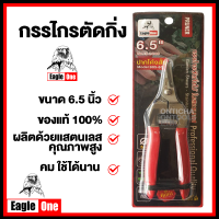ราคา ตัดกิ่ง SOGO EagleOne กรรไกรตัดกิ่ง 850 ใหญ่ 8 SOGO Pruning Shears กรรไกร กรรไกรตอนกิ่ง กรรไกรตัดไม้ กรรไกรตัดแต่งกิ่งไม้ปากโค้ง SOGO 850 By คลองถมเครื่องมือช่าง (20523763831)