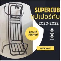 ราคา กันลาย Super cub ปี2020 2022ถูกมากๆๆๆๆๆ มีของสั่งเลยค่ะ พร้อมส่ง ของแท้เบิกศูนย์ (12691802375)