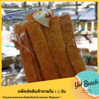 ราคา Yo Beach ปลาแผ่นอบกรอบ ปลาทาโร่กรอบ เจ๊แตน ของดีเมืองระยอง ทำใหม่ทุกวัน หอมน่าทาน ไม่เหม็นหืน 250 กรัม (9358289673)