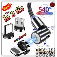 ราคา สายชาร์จหัวแม่เหล็ก หมุนได้ 540องศา ได้ถึง3หัว ไอโฟน ซัมซุง โอปโป้ ยาว 1 เมตร สายชาร์จmicro สายชาร์จtype สายชาร์จios แม่เหล็ก 540องศา (14939727721)
