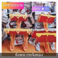 ราคา หิ้งพระ หิ้งพระลายไทย หิ้งพระกระจังทอง ขนาด 9 18 นิ้ว (21697137050)