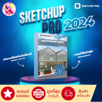 ราคา Sketchup Pro 2024 เซฟงานได้ ตัวเต็มใช้ได้ถาวร 100 พร้อมส่ง (22097996806)