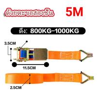 ราคา สายรัด สายรัดของ สายรัดรถบรรทุก 5X2 5 10เมตร อย่างหนา เชือกรัดของ สายรัดคันโยก สายรัดกระบะ (22094323092)