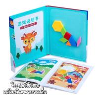 ราคา สมุดแม่เหล็กแทนแกรม ของเล่นเสริมพัฒนาการเด็ก ความคิดสร้างสรรค์ (21261501523)