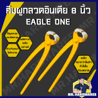 ราคา คีมผูกลวดอินเดีย ขนาด 8 นิ้ว ตรา EAGLE ONE แบบหนา คีม คีมมัดลวด คีมตัดลวด คีมปากนกแก้ว คุณภาพดี แข็งแรง ทนทาน (21967840658)