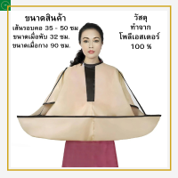 ราคา ผ้าคลุมตัดผม กันน้ำ ผ้าคลุมตัดผมผู้ใหญ่ ผ้าคลุมย้อมผม กันเปื้อนเสื้อผ้า ชุดคลุมตัดผม (22022979858)