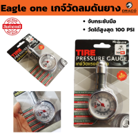 ราคา Eagle One เกจ์วัดลมแรงดันยาง NO 03 119 วัดแรงดันยางรถยนต์ หน้าปัดใหญ่ เกจ์วัดลม (21829534866)