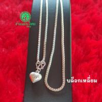 ราคา สร้อยคอเงินแท้90 ไม่ลอกไม่ดำ (16902650046)
