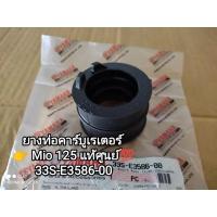 ราคา ยางท่อคาร์บูเรเตอร์ แท้ศูนย์ Mio 125 Joint Carburetor 1 33S E3586 00 (14413239230)