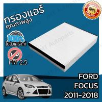 ราคา กรองแอร์ ฟอร์ด โฟกัส ปี 2011 2018 Ford Focus A C Car Filter ฟอด (19276523440)