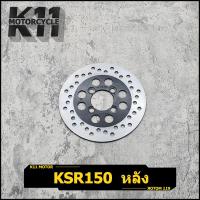 ราคา จานดิสเบรค ksr จานดิสหลัง จานดิสเดิม รุ่น KSR 150 จานเบรคเจาะหลัง เคเอสอาร์ 150 จานหลังksr เเบบหนา 3 5มม 4รู (13423681850)