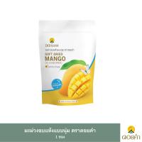 ราคา ดอยคำ มะม่วงอบแห้งแบบนุ่ม 190 กรัม 1 ซอง (21829384711)