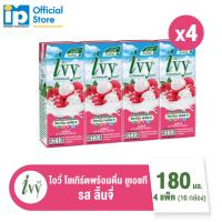 ราคา ไอวี่ โยเกิร์ตพร้อมดื่ม ยูเอชที รสลิ้นจี่ 180 มล จำนวน 4 แพ็ค 16 กล่อง (22064978788)