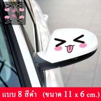 ราคา 1 คู่ สติ๊กเกอร์แต่งรถ สติ๊กเกอร์ติดรถ สติ๊กเกอร์ 3D ติดรถยนต์ สติ๊กเกอร์ติดกระจกมองข้าง สติ๊กเกอร์กันน้ำ ทนแดด ทนฝน ทนความชื้น (17398686824)