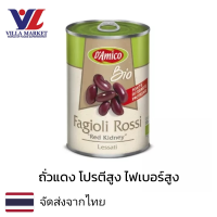 ราคา DAmico Organic Red Kidney Beans 240g ถั่ว ถั่วแดง ถั่วกระป๋อง (16370091754)