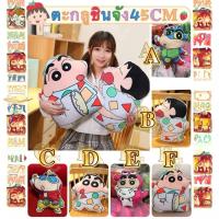 ราคา หมอนตุ๊กตานุ่ม รูปการ์ตูนชินจัง พร้อมส่ง (22087777716)