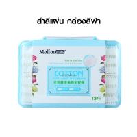 ราคา Malian Cotton สำลีแผ่นพร้อมกล่อง สำลีแบบกล่อง แผ่นเช็ดหน้า ทำความสะอาดหน้า เช็ดเล็บ สำลีแผ่น สำลีรีดขอบ สำลีผ้าฝ้าย 1กล่อง (19426010803)