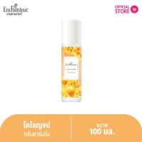 ราคา เอนแชนเทอร์ โคโลญจน์ ชาร์มมิ่ง 100 มล Enchanteur Cologne 100ml Charming โคโลญจน์น้ำหอม น้ำหอม น้ำหอม ติด ทนนาน น้ำหอมผู้หญิง (21517247640)