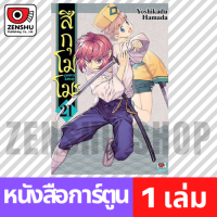 ราคา COMIC สึกุโมโมะ ภูตสาวแสบดุ เล่ม 1 21 เล่ม 21 T00093 (21992605443)