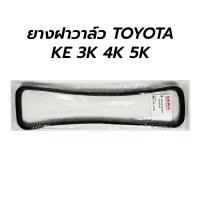 ราคา ยางฝาวาล์ว TOYOTA KE 3K 4K 5K (12506636454)