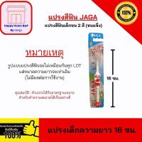 ราคา ยกโหล แปรงสีฟัน แปรงสีฟันผู้ใหญ่ แปรงสีฟันเด็ก แบบขนแข็ง และ ขนนุ่มมาก เส้นใย ทำความสะอาดลึกนุ่มนวล ตรา จาก้า (20132421431)