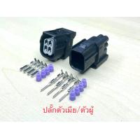 ราคา ปลั๊กอ๊อกซิเจนเซนเซอร์ 4พิน Honda Forza350 Civic FB พร้อมพินและจุกยาง (21892601828)