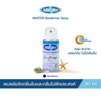 ราคา MASTER สเปรย์ขจัดกลิ่นอับและกลิ่นไม่พึงประสงค์ Deodorizer กลิ่น Sea Breeze ขนาด 80 ml (21408014625)