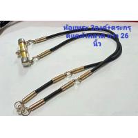 ราคา สร้อยพระเชือกร่มขนาดเชือก 4 มิล ยาว 2627 นิ้ว ห้อยพระ 3 องค์5 องค์ ตะกรุดหลัง 1 (21767357301)