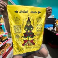 ราคา ผ้ายันต์ท้าวเวสสุวรรณโนวัดจุฬามณี สีเหลือง ป้องกันภัย ป้องกันอันตราย อนุภาพครอบจักรวาล (15710962930)