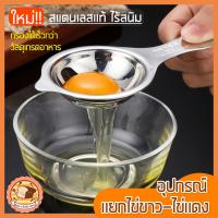 ราคา ส่งฟรี อุปกรณ์แยกไข่ขาวไข่แดง bakeaholic egg separator ที่แยกไข่แดงไข่ขาว ช้อนแยกไข่แดงไข่ขาว ช้อนแยกไข่ขาวไข่แดง ช้อนแยกไข่ ช้อนแยกไข่แดง ช้อนแยกไข่ขาว (12875117026)