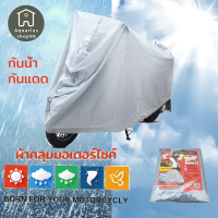 ราคา ผ้าคลุมมอไซค์ ผ้าคลุมมอเตอร์ไซค์ ผ้าคลุมรถมอไซ ถุงคลุมรถมอไซ ผ้าคุมรถมอไซค์ ผ้าคลุมรถจักรยาน ผ้าคลุมรถมอเตอร์ (21936542811)